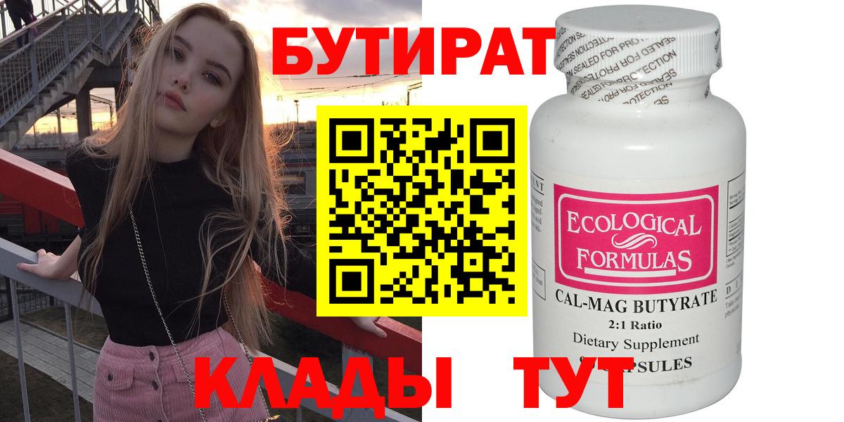 Красноуфимск  БУТИРАТ BDO  Вход с VPN 