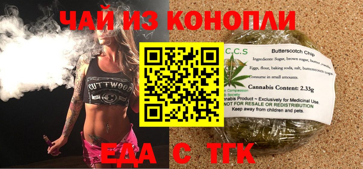 Еда ТГК марихуана  Вход с VPN  Красноуфимск 