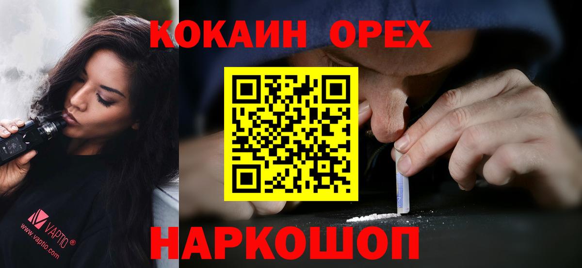Красноуфимск  Кокаин Эквадор  КОКАИН  Вход с VPN  Кокаин FishScale 