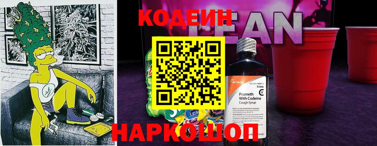Кодеиновый сироп Lean Purple Drank Красноуфимск
