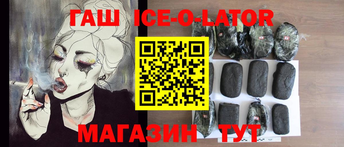 ГАШ Ice-O-Lator Красноуфимск