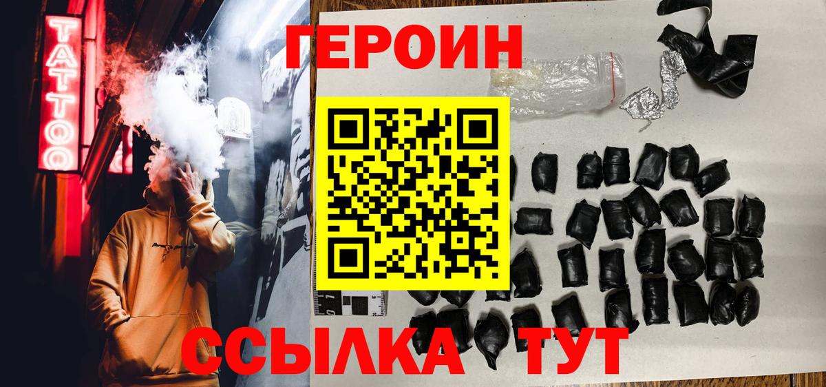 Героин белый  Вход с VPN  Красноуфимск 