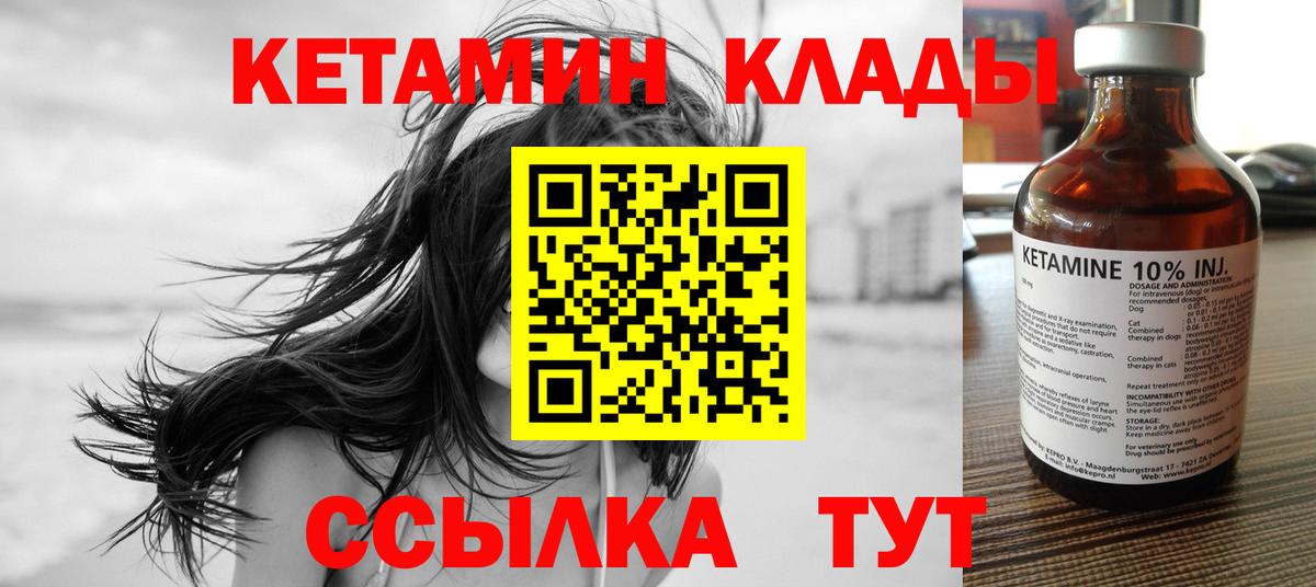 Красноуфимск  Кетамин ketamine  Вход с VPN  Кетамин VHQ 