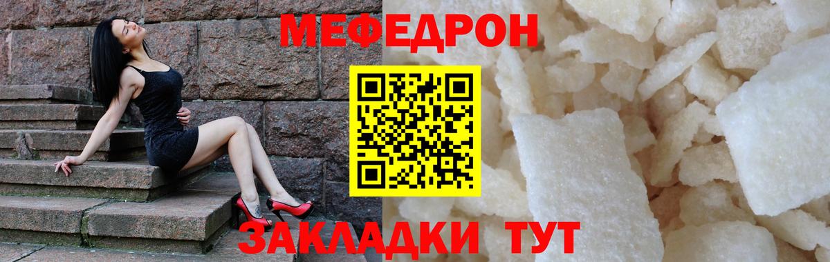 Меф мяу мяу кристаллы Красноуфимск