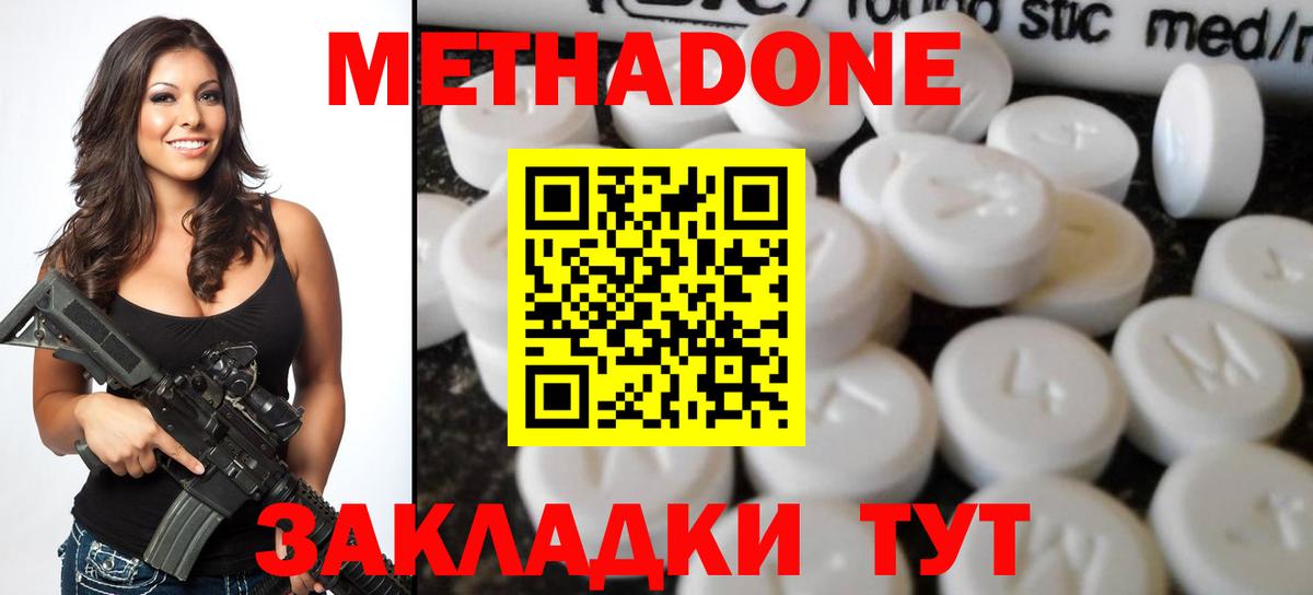 Красноуфимск  МЕТАДОН мёд  Вход с VPN  Метадон VHQ 